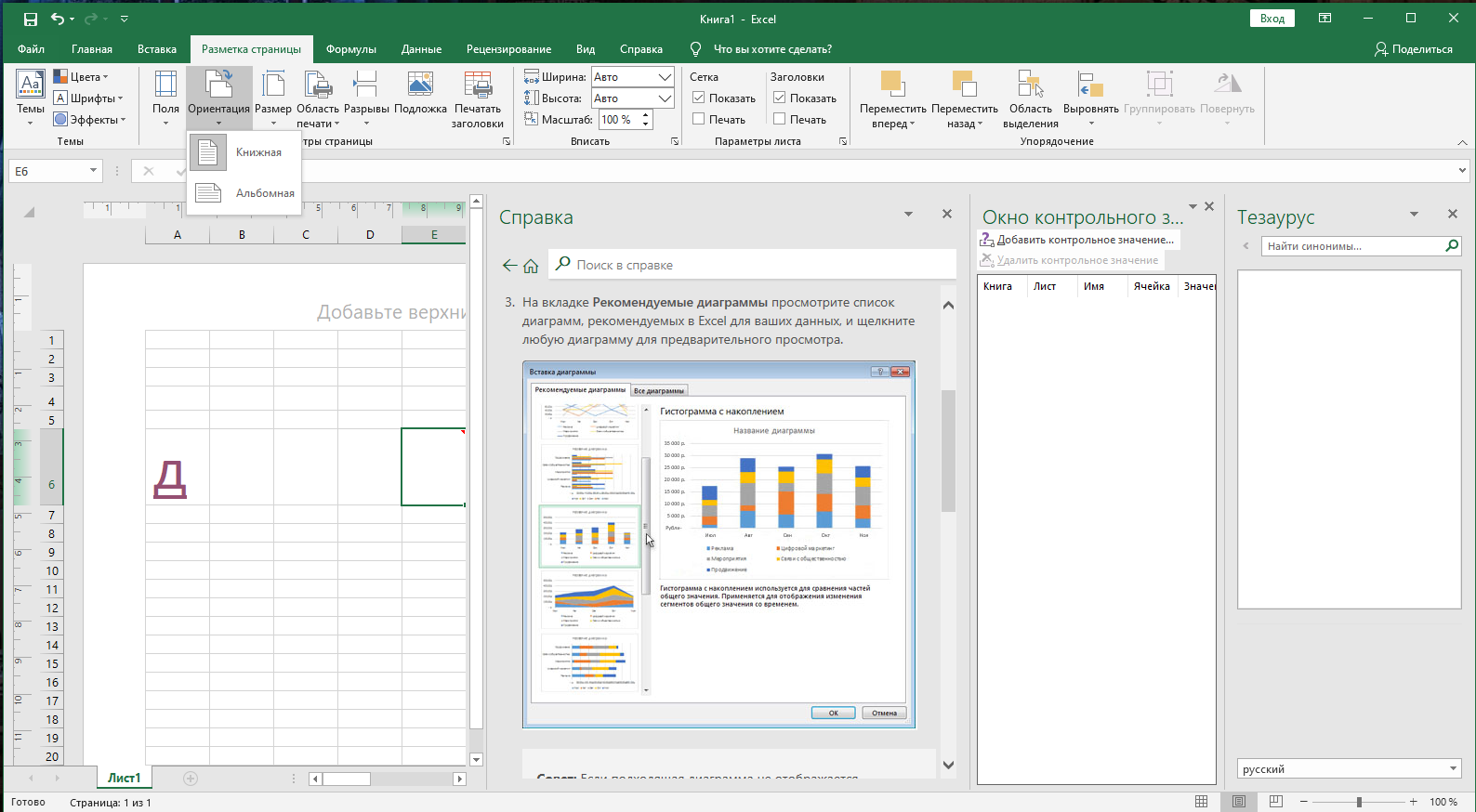 ms excel 2021